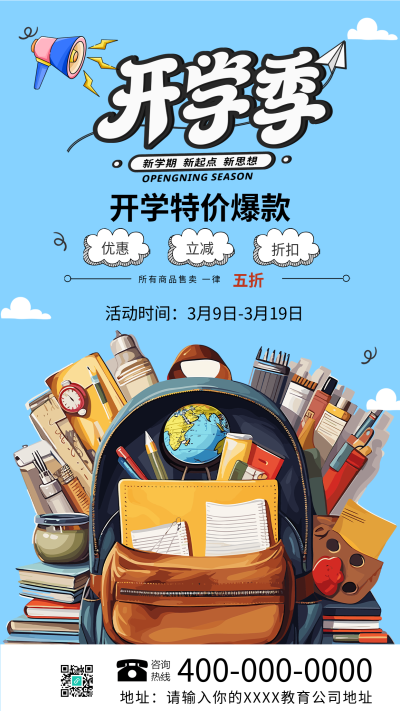 创意双肩包开学季爆款大特价手机海报