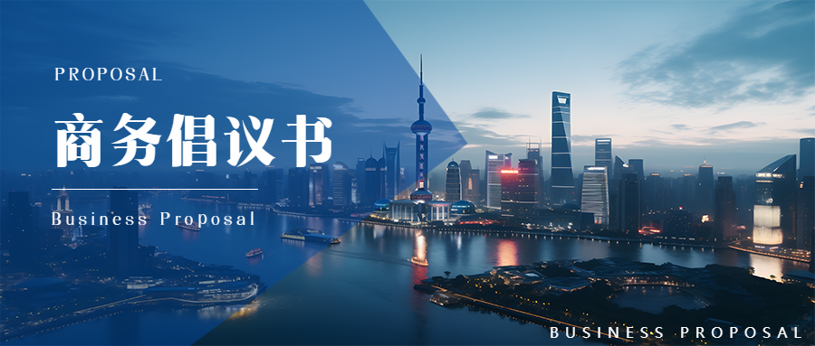 发起活动的商务倡议书创意微信公众号首图