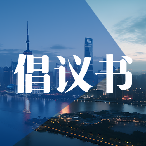 蓝色透明背景倡议书简约宣传微信公众号次图