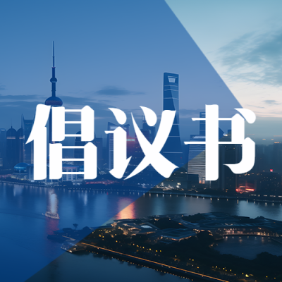 蓝色透明背景倡议书简约宣传微信公众号次图