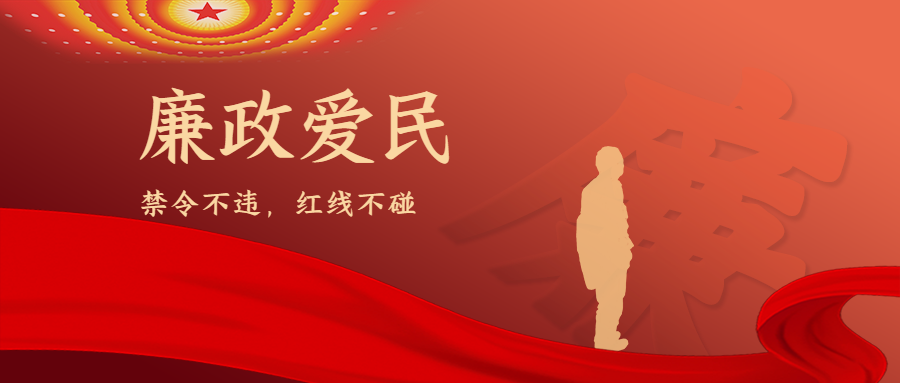 为官光明正大廉政爱民宣传微信公众号首图