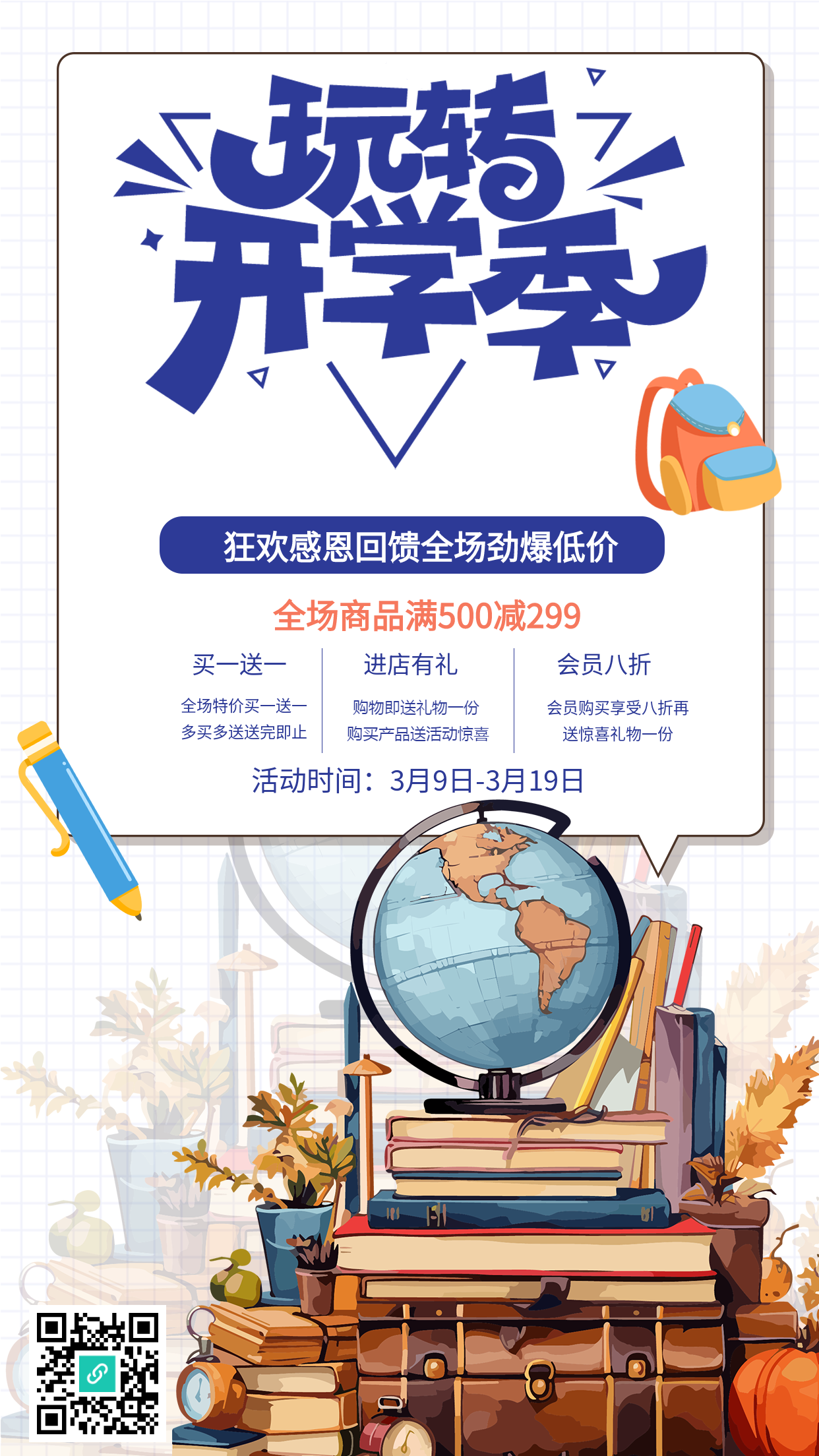 白色简约玩转开学季全场低价手机海报