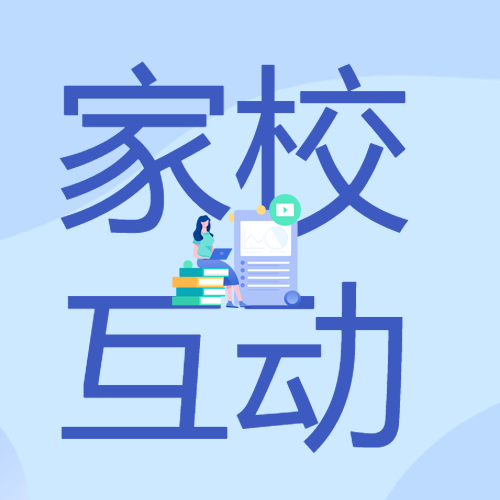 蓝色渐变家校互动实现共赢微信公众号次图