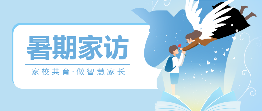 书本梦幻老师暑期家访心理辅导微信公众号首图