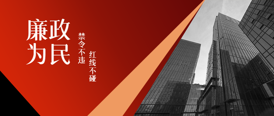 创意城市高楼实景廉政为民微信公众号首图