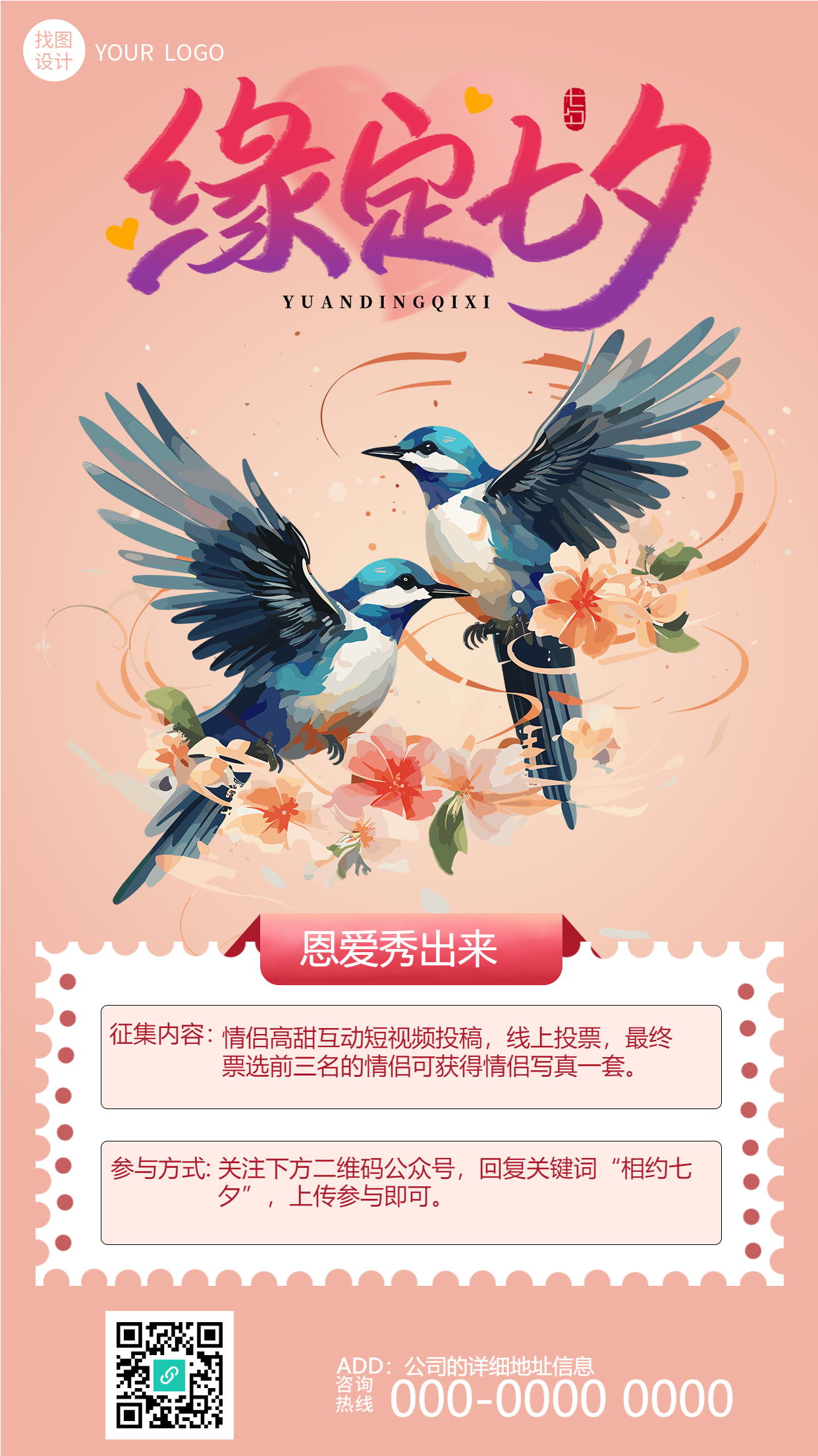 缘定七夕恩爱秀出来粉色创意手机海报