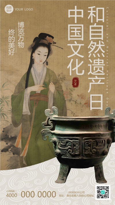 古代美女背景文化和自然遗产日宣传手机海报