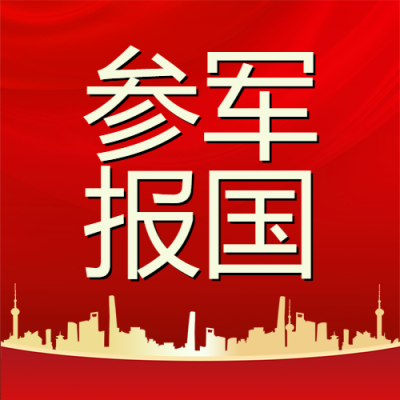 红色背景金色城市剪影参军报国微信公众号次图