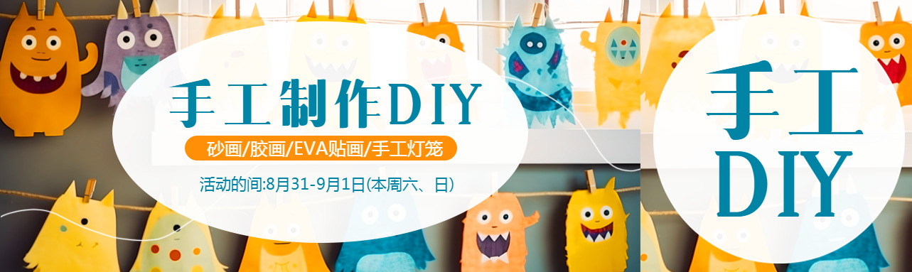 手工制作DIY活动时间宣传公众号封面图