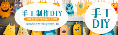 手工制作DIY活动时间宣传公众号封面图
