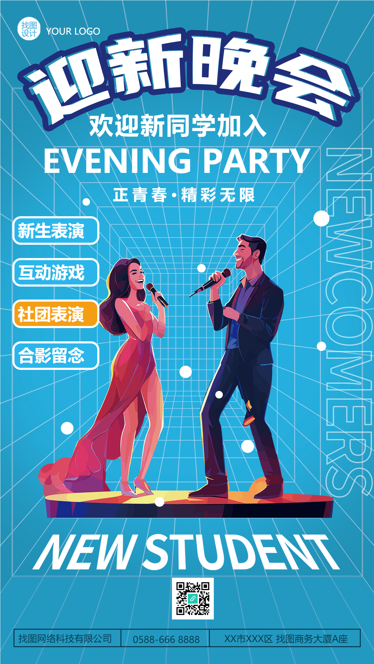 创意蓝色射线开学季迎新晚会手机海报
