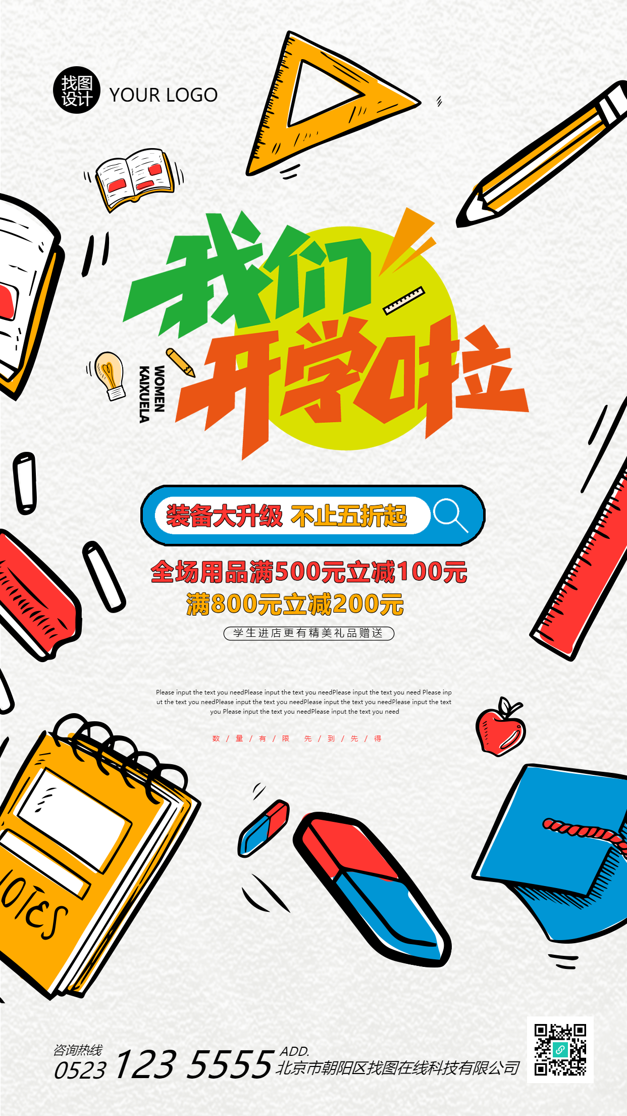 白色简约我们开学啦文具大促销手机海报