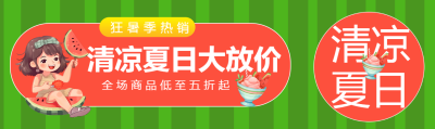 创意西瓜背景清凉夏日大放价公众号封面图