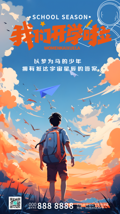 我们开学啦动漫风格的少年手机海报