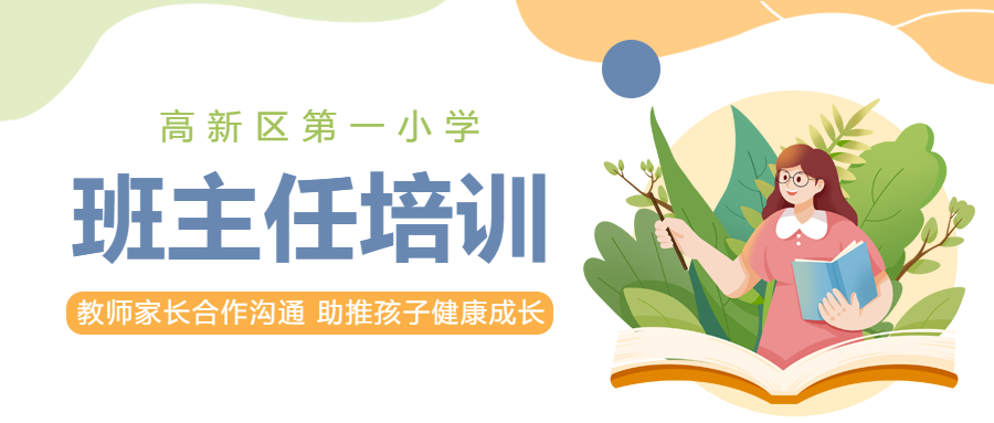 小清新风格班主任心理教育培训微信公众号首图
