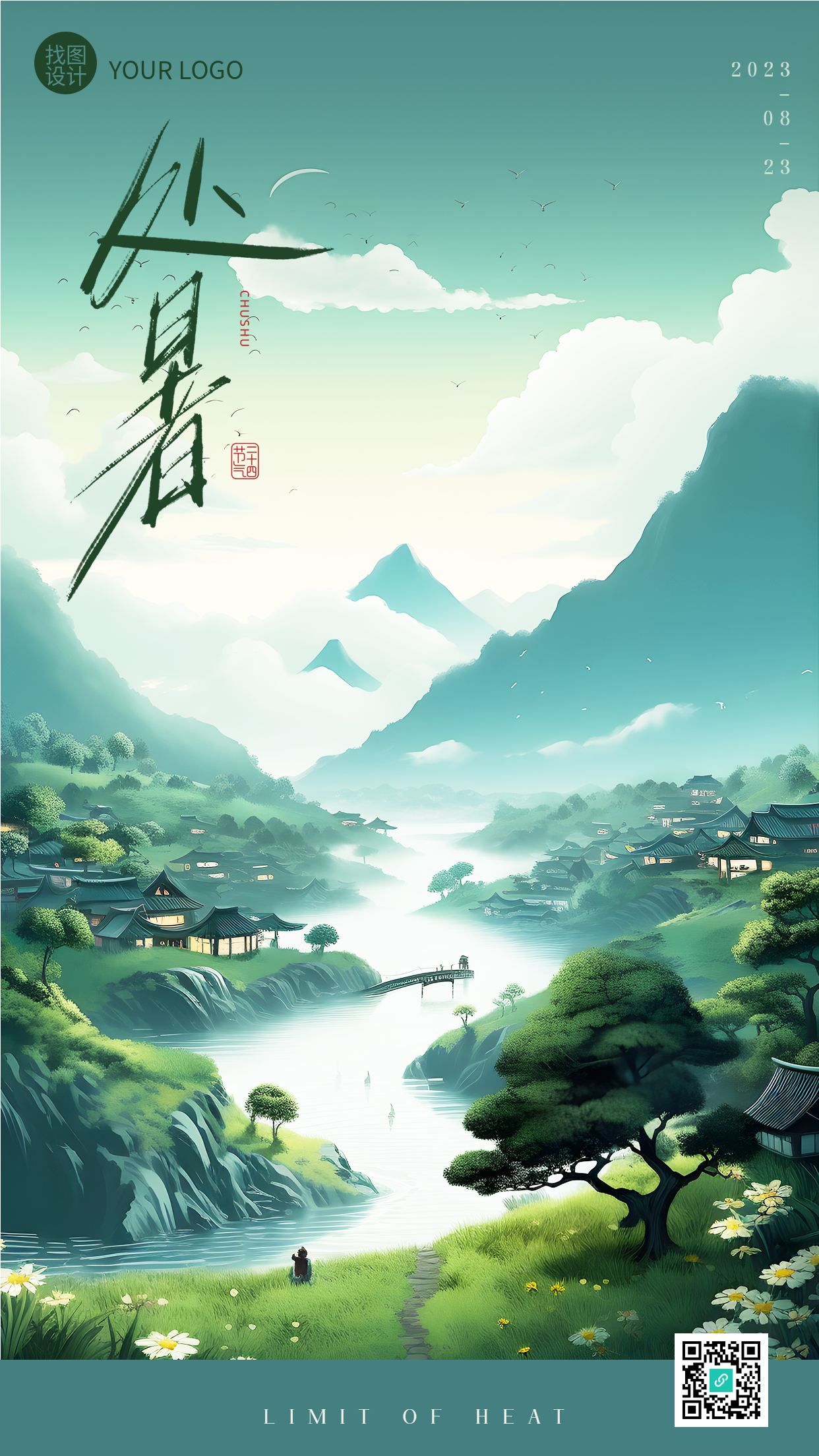 古风山间二十四节气处暑手机海报