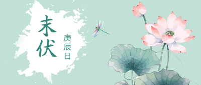 末伏时节唯美粉色荷花微信公众号首图