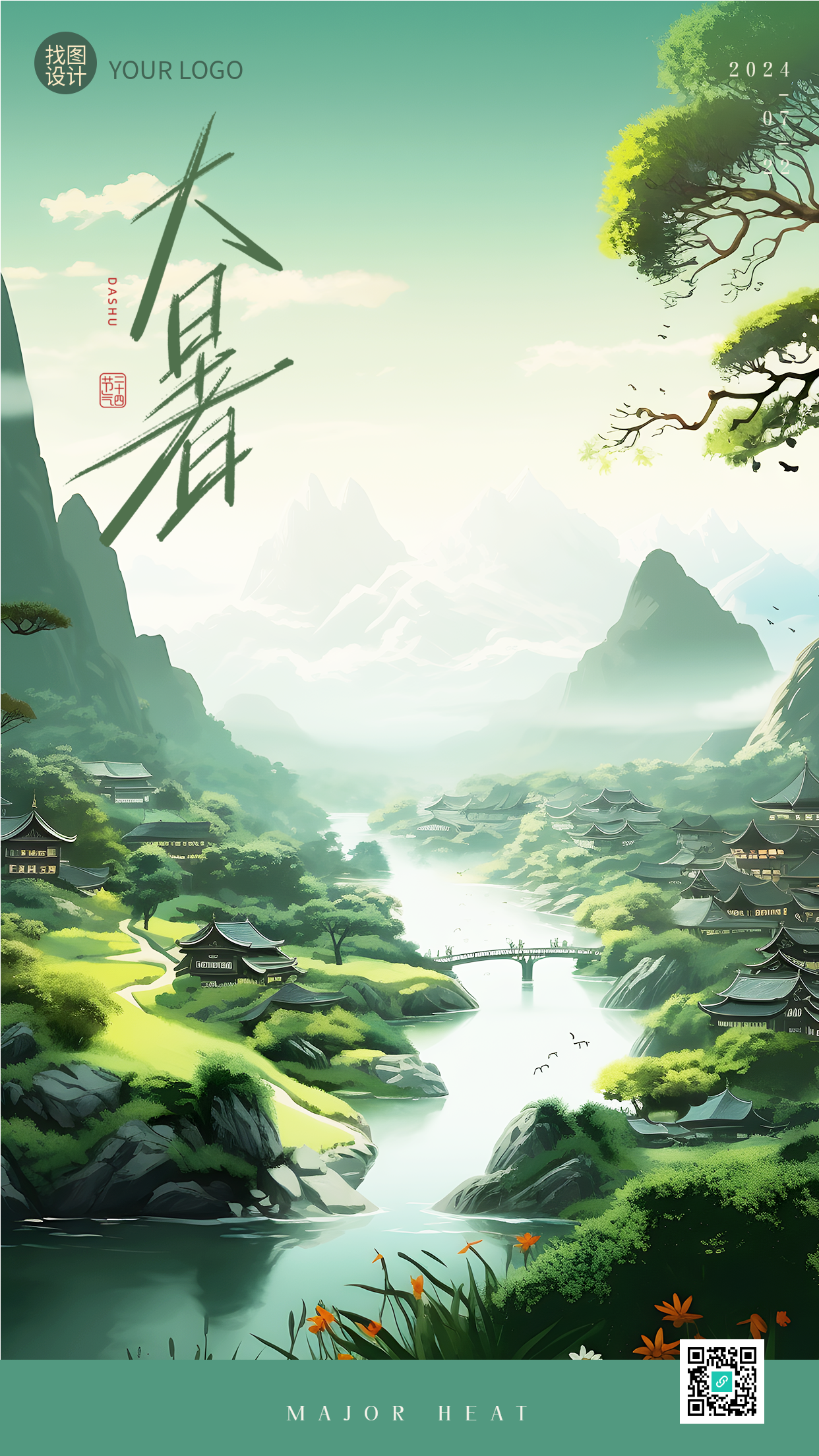 小桥流水二十四节气大暑手机海报