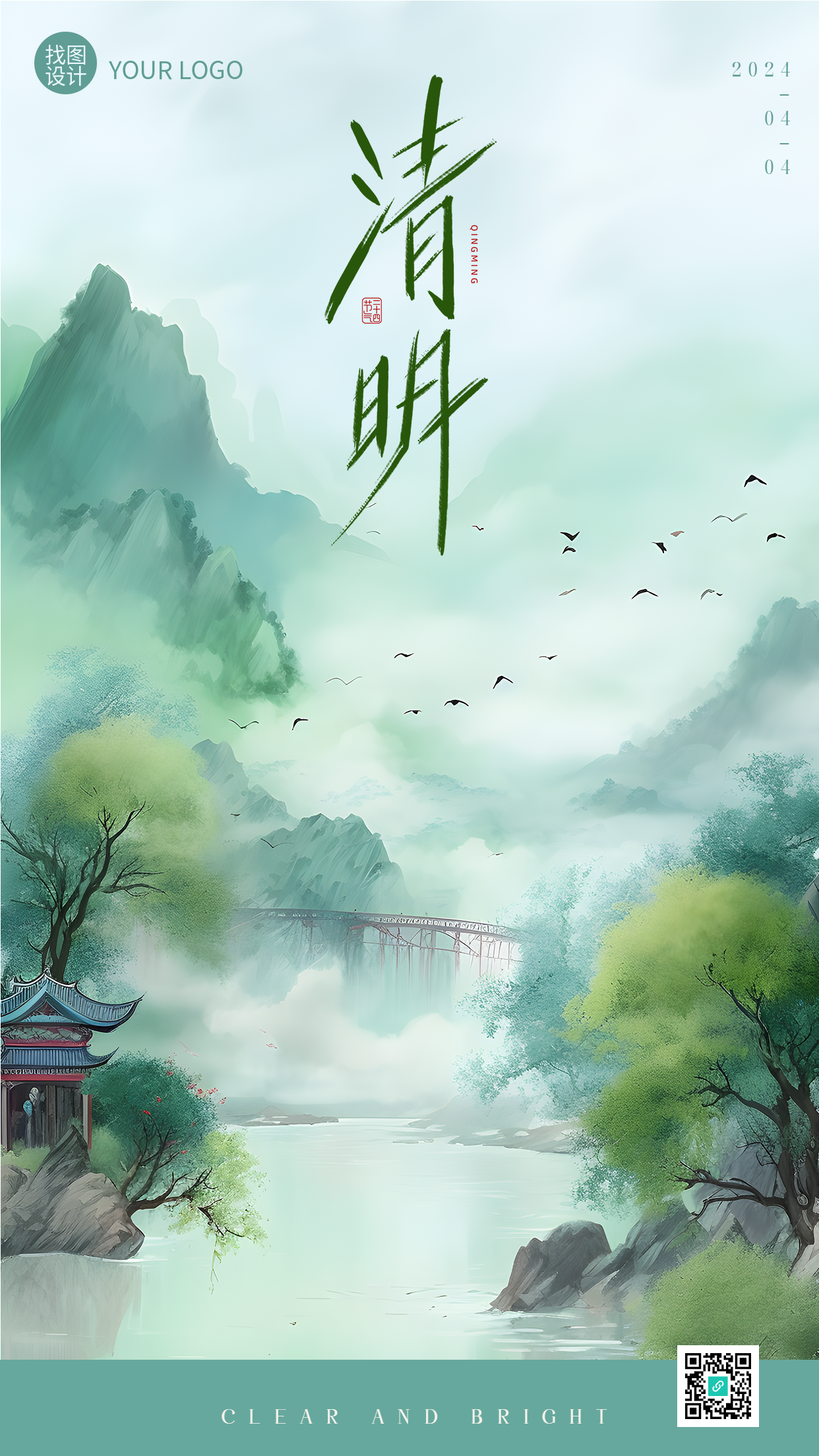水墨画山水二十四节气清明手机海报