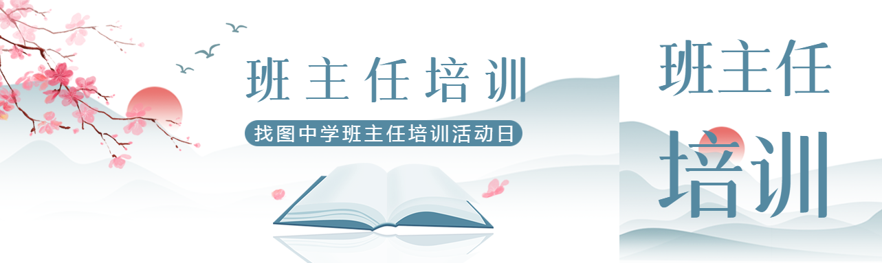 古风远山班主任培训学习教育公众号封面图