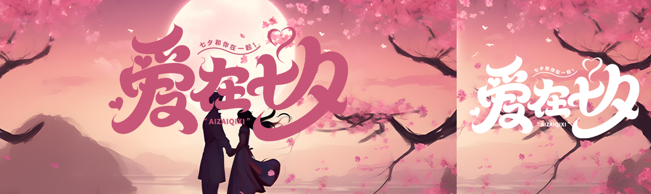 水彩画桃花林爱在七夕公众号封面图