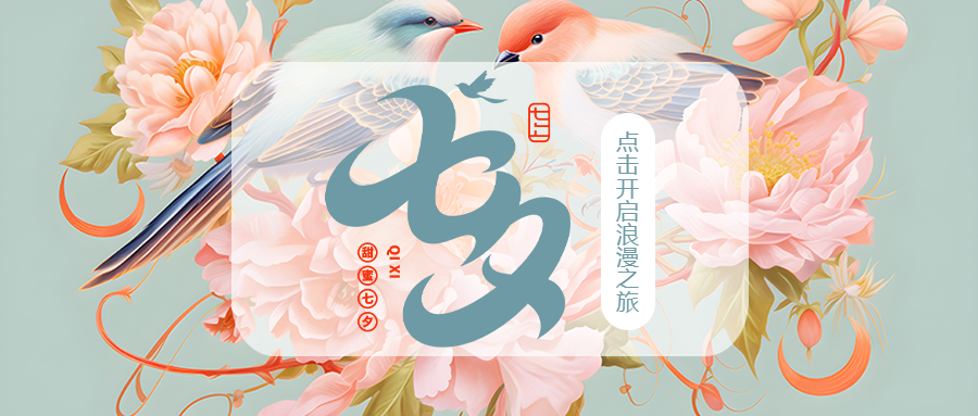 创意绽放的花朵浪漫七夕微信公众号首图