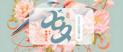创意绽放的花朵浪漫七夕微信公众号首图