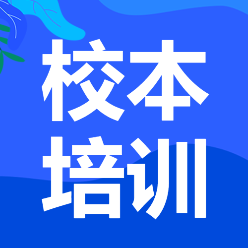 校本培训深蓝色简约树叶微信公众号次图