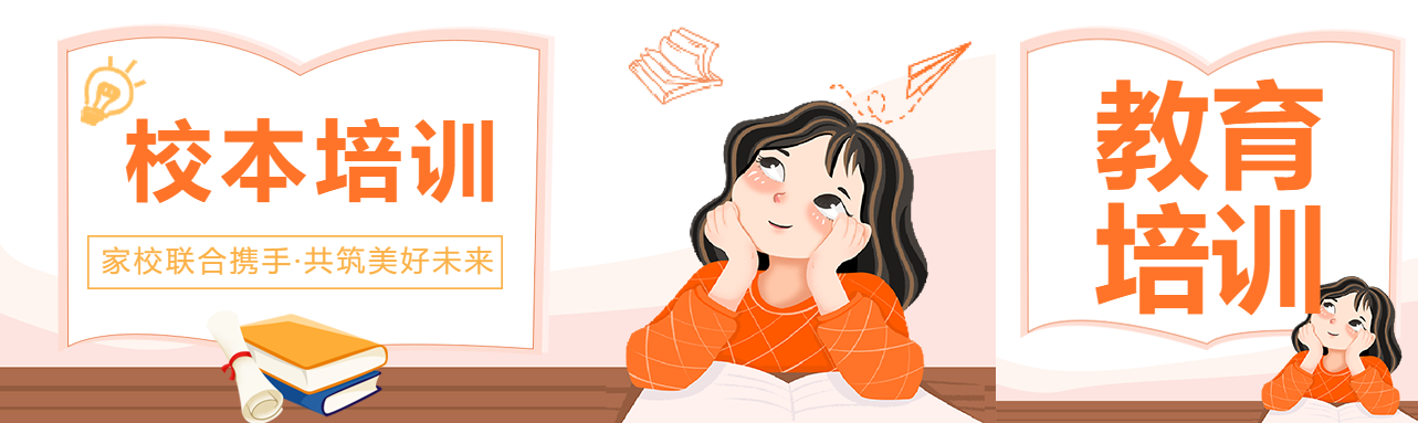 卡通小女孩校本培训家校联合公众号封面图