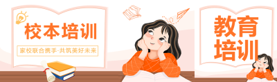 卡通小女孩校本培训家校联合公众号封面图