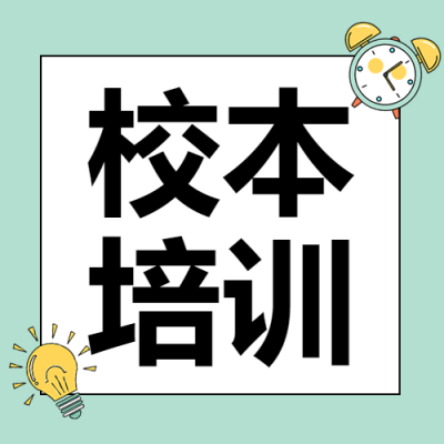 简约绿色闹钟校本培训微信公众号次图