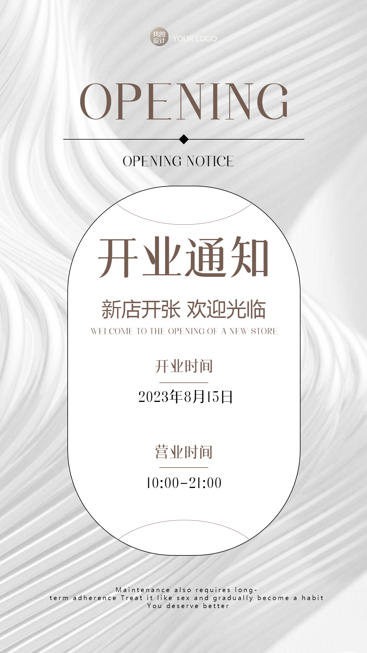 极简风新店开业欢迎光临手机海报