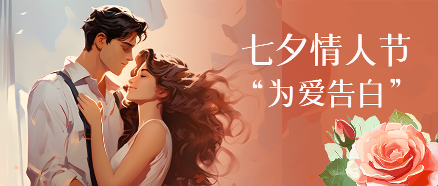 粉色玫瑰花共度七夕创意微信公众号首图