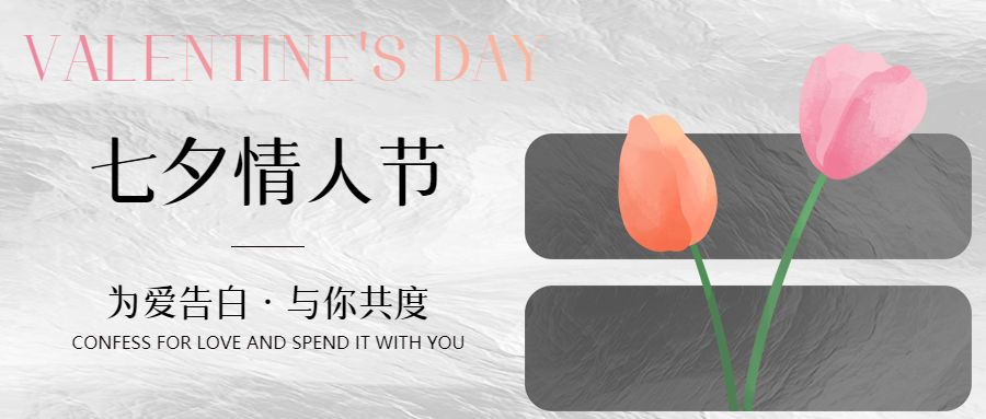 七夕情人节为爱告白与你共度微信公众号首图