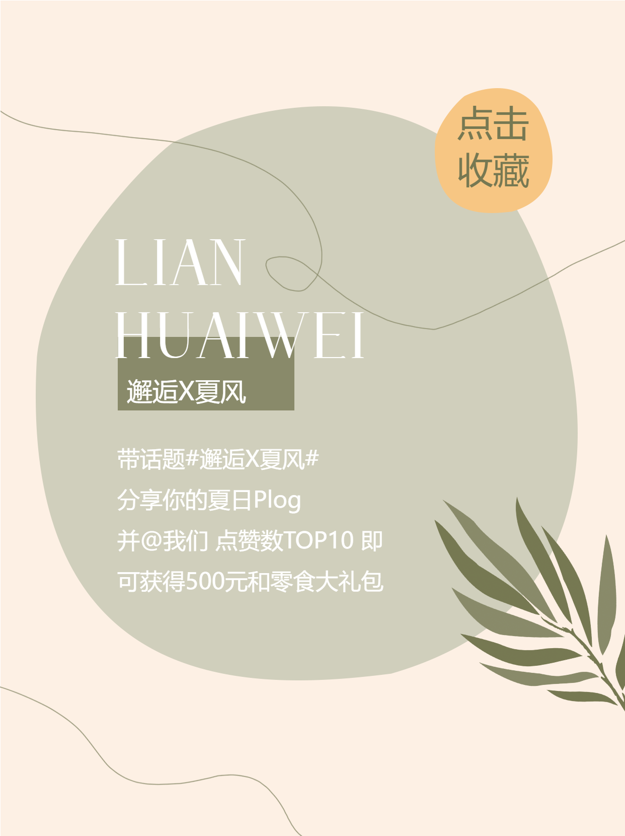 小清新简约夏日邂逅话题分享小红书封面配图