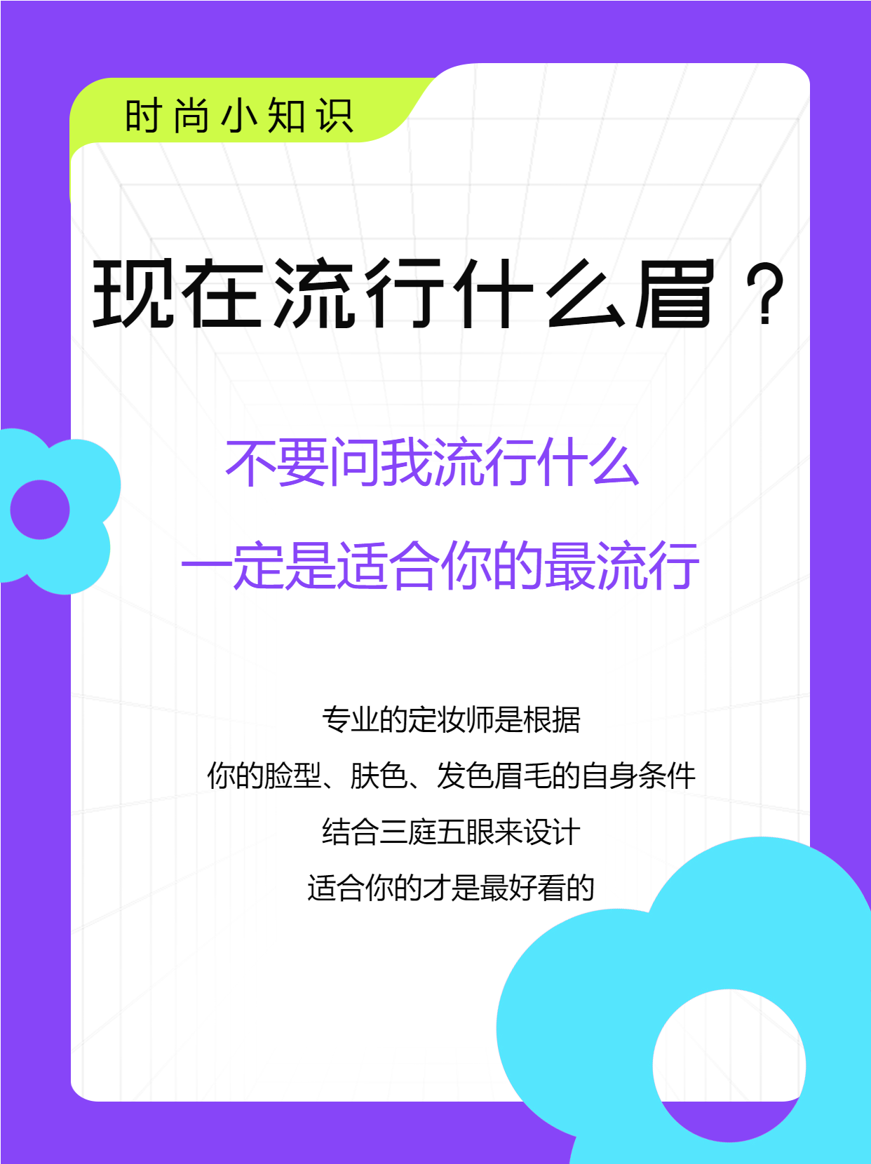 紫色简约时尚小知识小红书封面配图