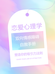 彩虹渐变恋爱心理学小红书封面配图