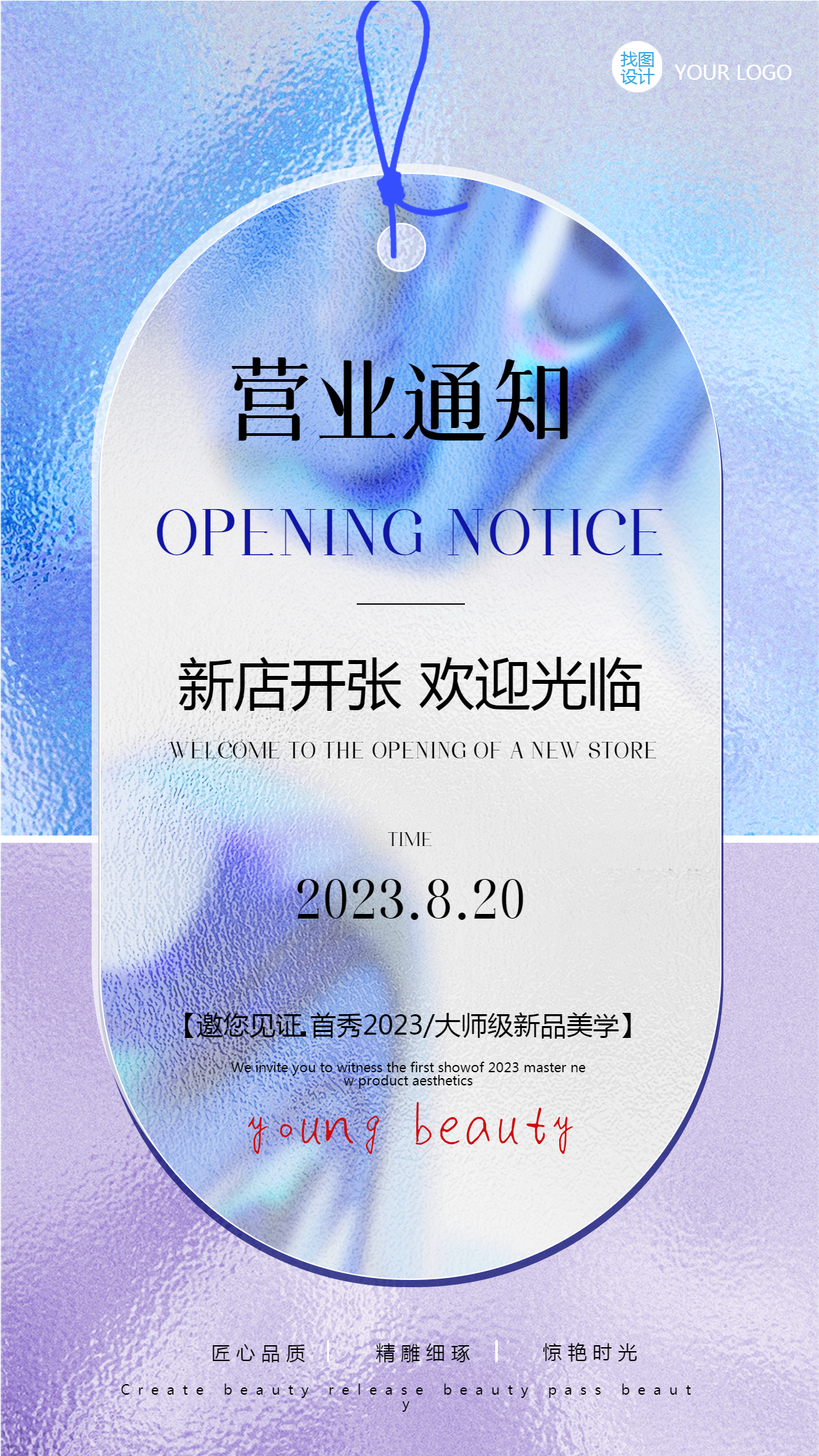 紫色渐变镭射风格营业通知手机海报