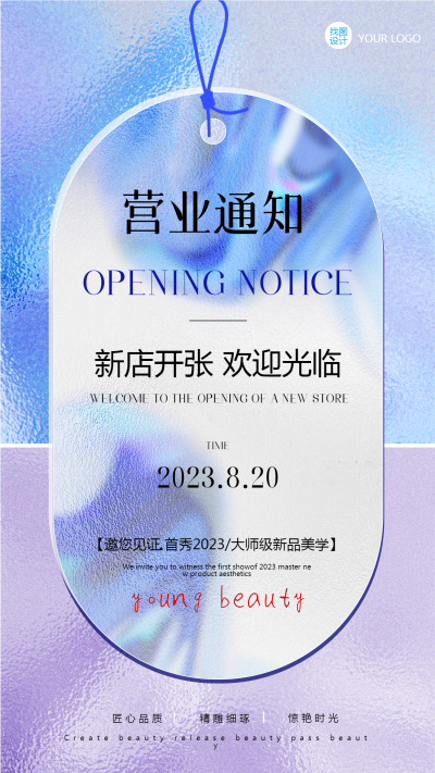 紫色渐变镭射风格营业通知手机海报