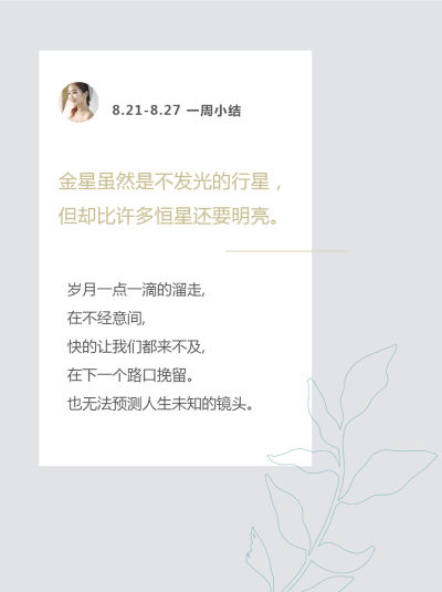 极简风一周小结小红书封面配图