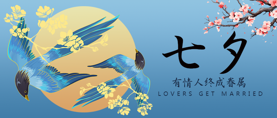 唯美喜鹊圆月浪漫七夕节微信公众号首图