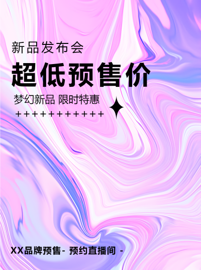 镭射风格新品发布会小红书封面配图