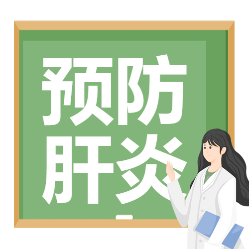 卡通女医生预防肝炎宣传微信公众号次图