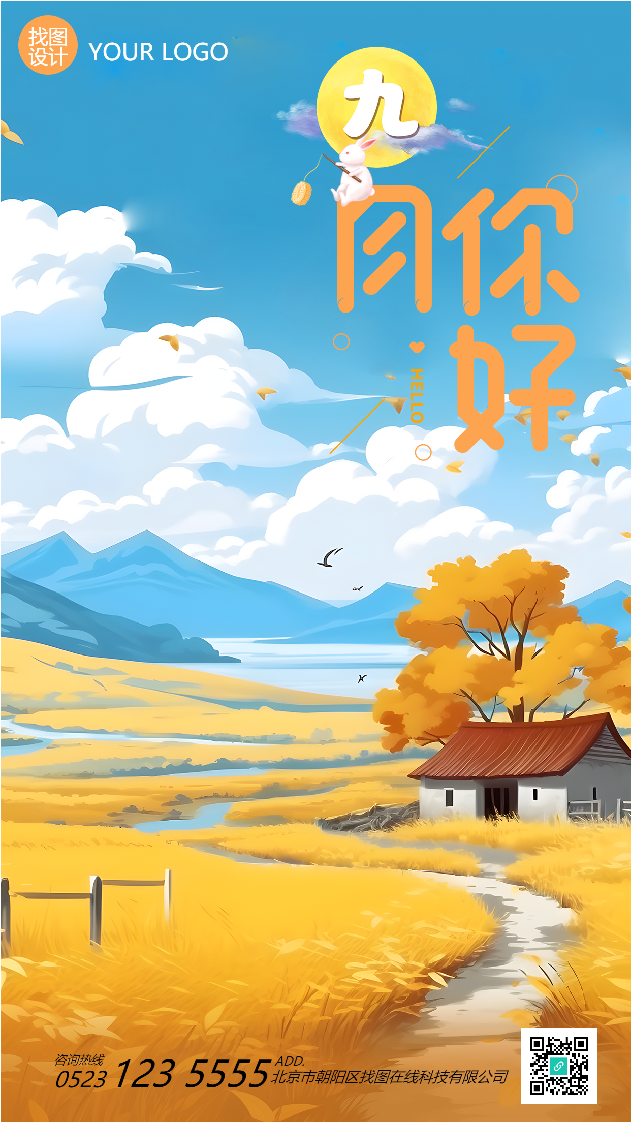 动漫风格蓝天白云九月你好手机海报