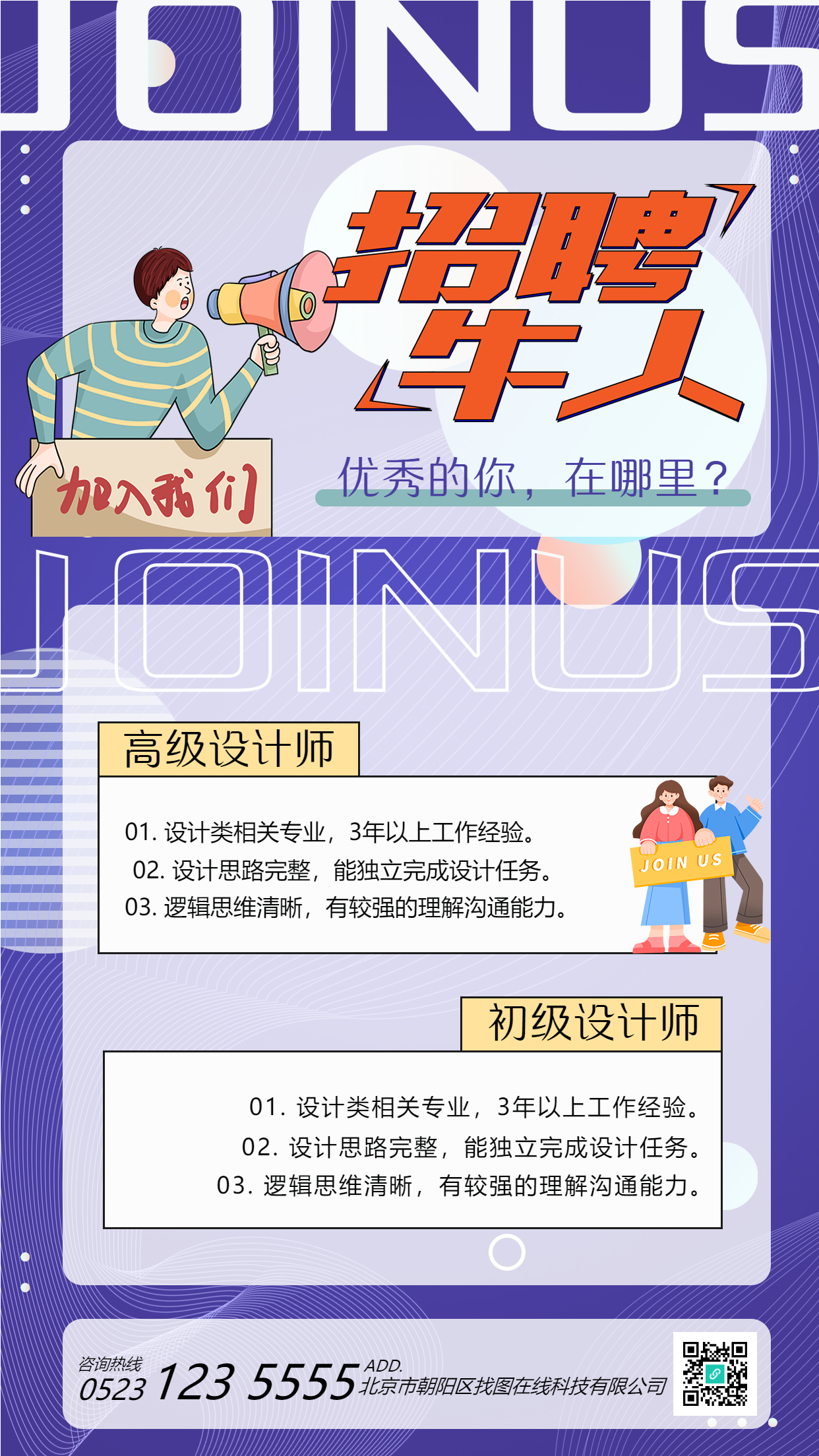 招聘牛人秋招优秀实习生手机海报