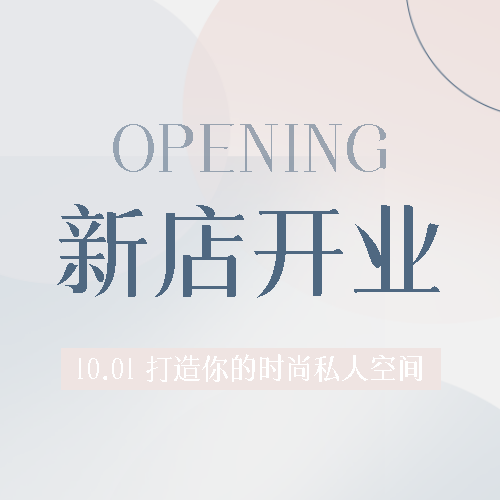 新店开业宣传浅色系微信公众号次图