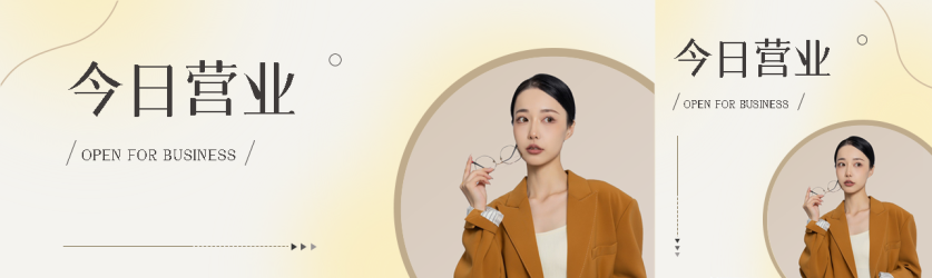 真人实景今日营业弥散风公众号封面图