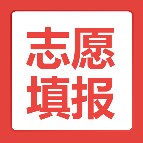 志愿填报线上直播间开播微信公众号次图