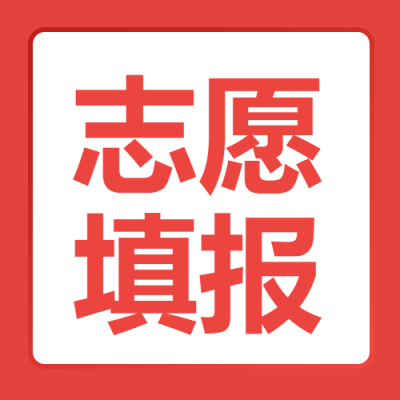 志愿填报线上直播间开播微信公众号次图