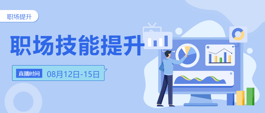 蓝色渐变线上直播课提升职场技能微信公众号首图